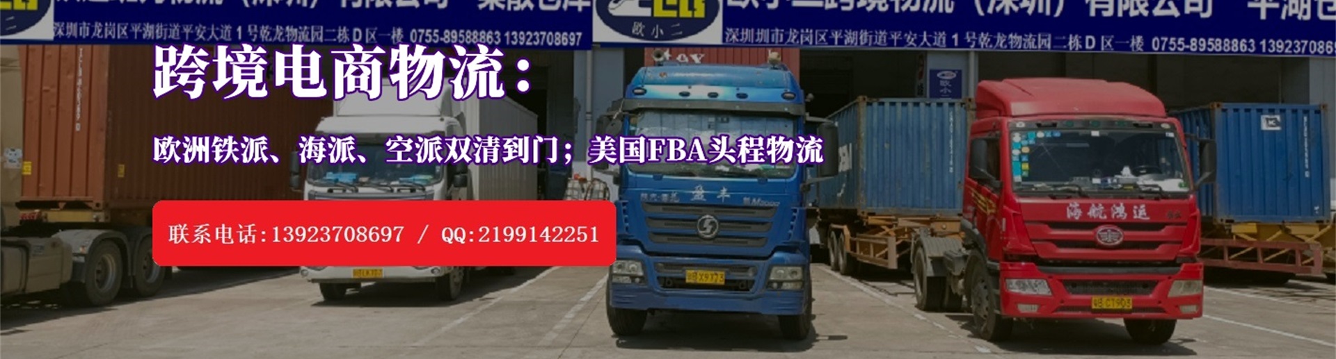 欧小二跨境物流