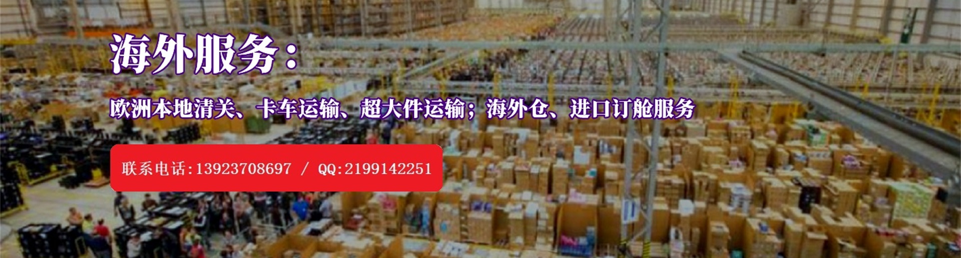 欧小二跨境物流